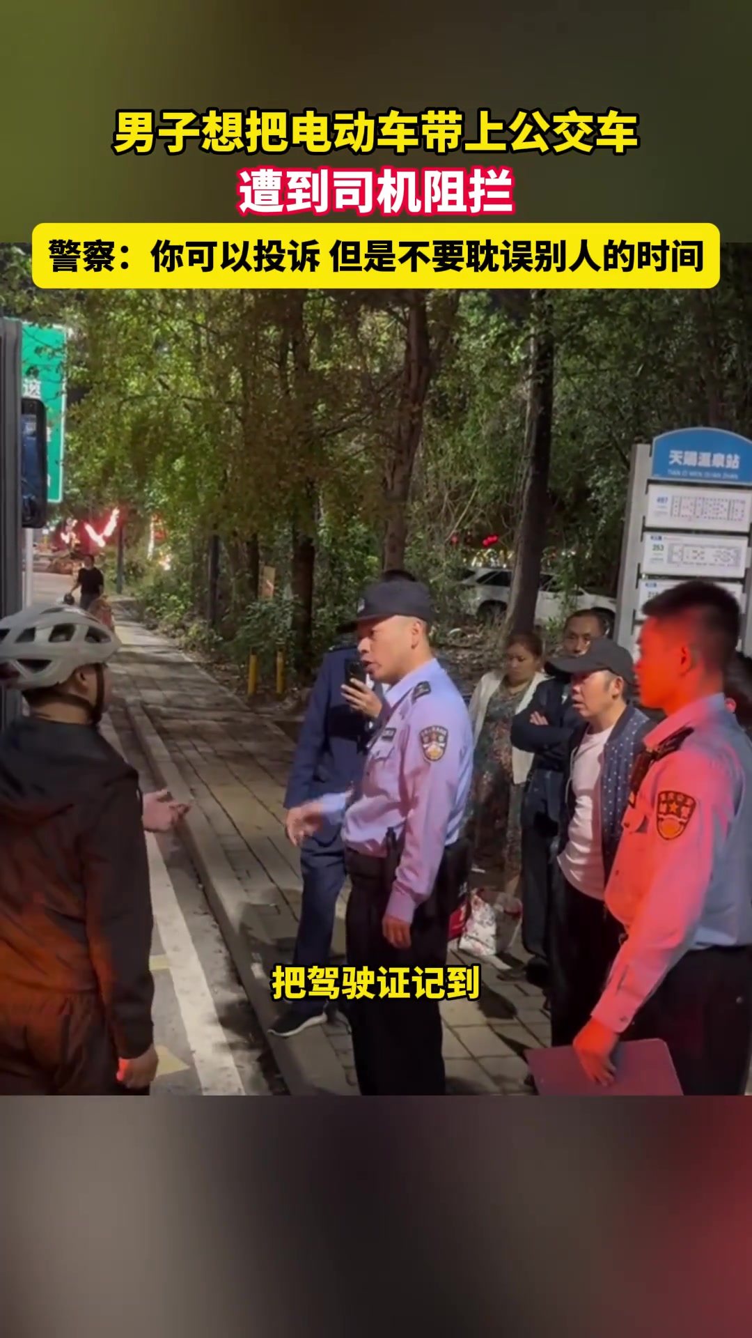 男子想把电动车带上公交车，遭到司机阻拦