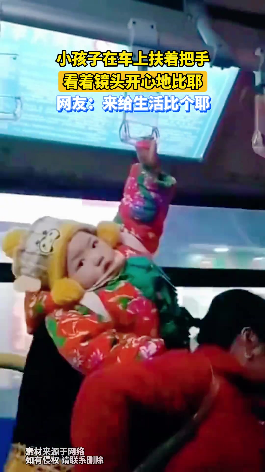 小孩子在车上扶着把手，看着镜头开心地比耶