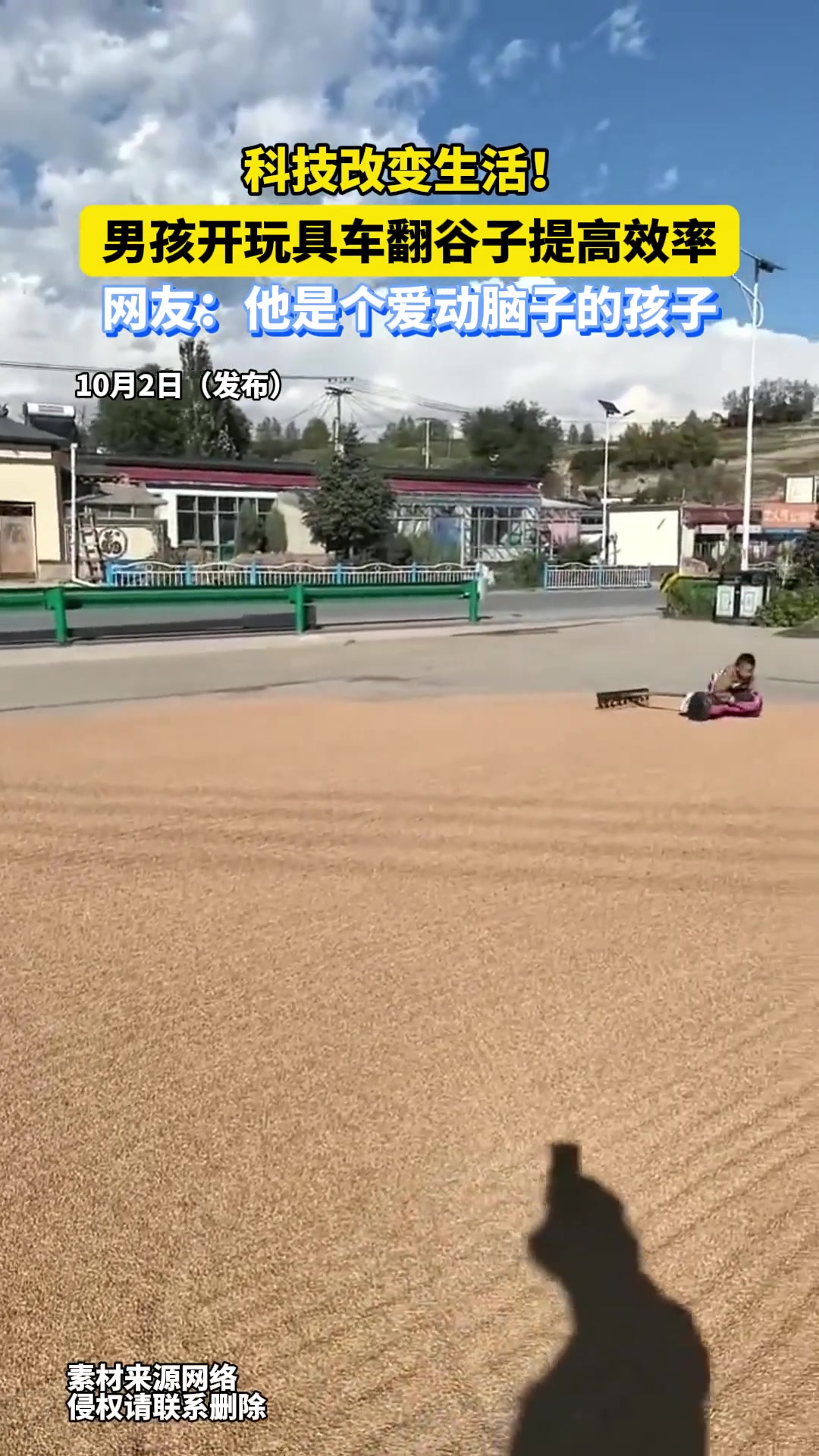 科技改变生活！男孩开玩具车翻谷子提高效率