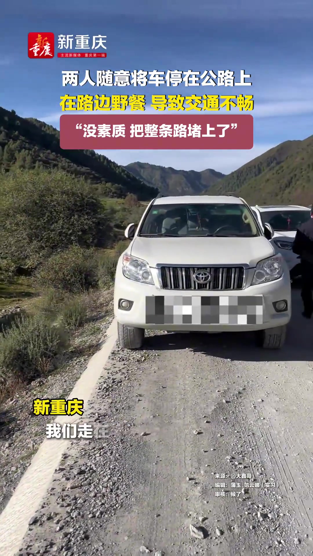 两人随意将车停在公路上，在路边野餐，导致交通不畅