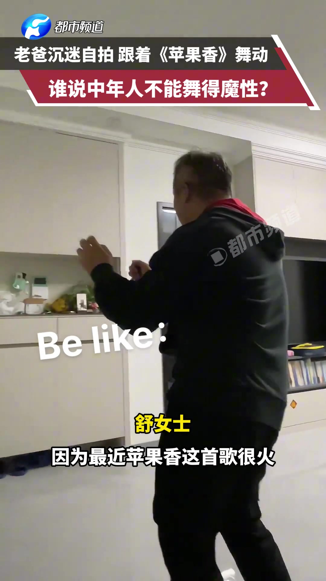 老爸沉迷自拍，随《苹果香》舞动，谁说中年人不能舞得魔性