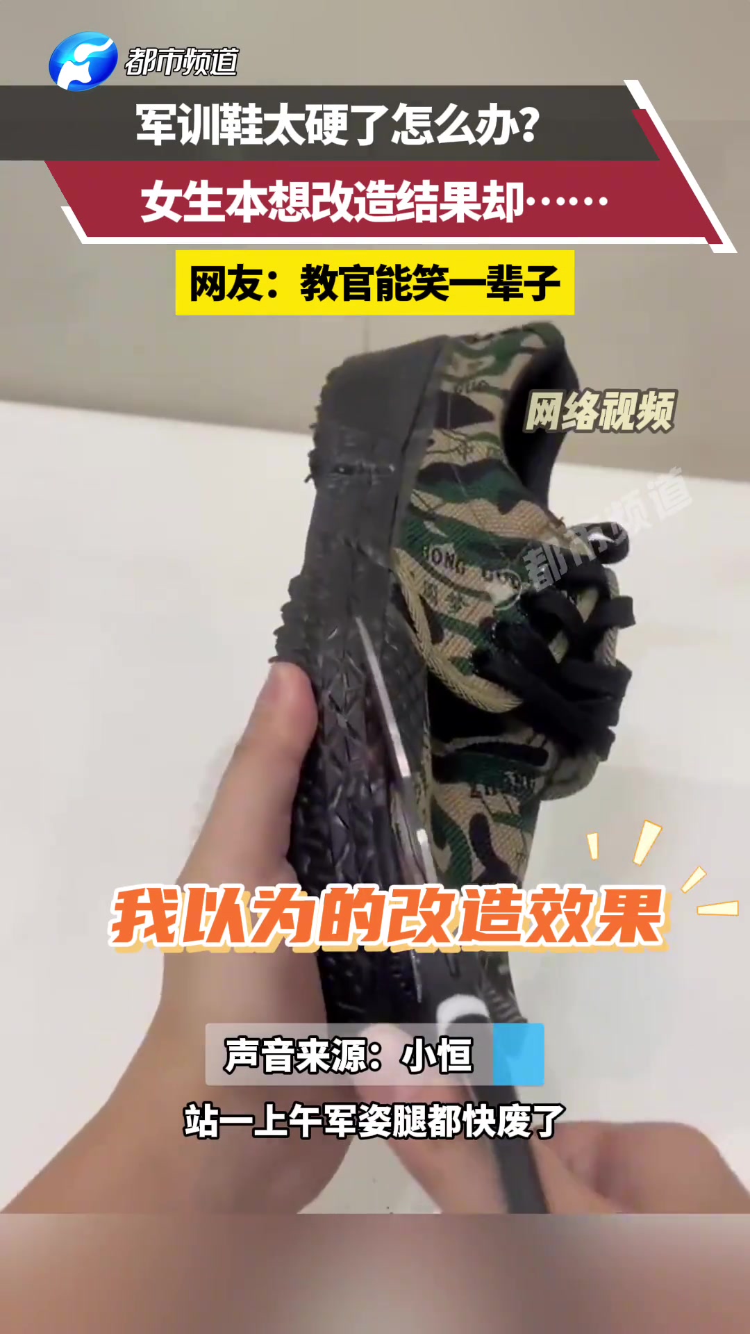 军训鞋太硬了怎么办女生本想改造结果却