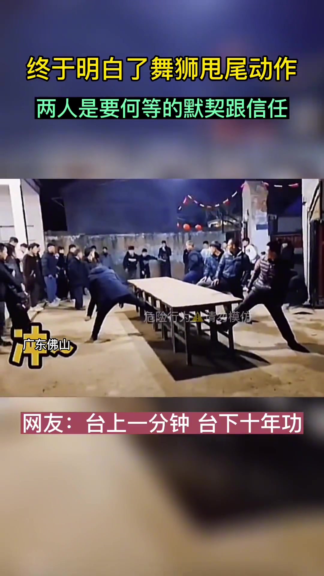终于明白了舞狮甩尾动作两人是要何等的默契与信任