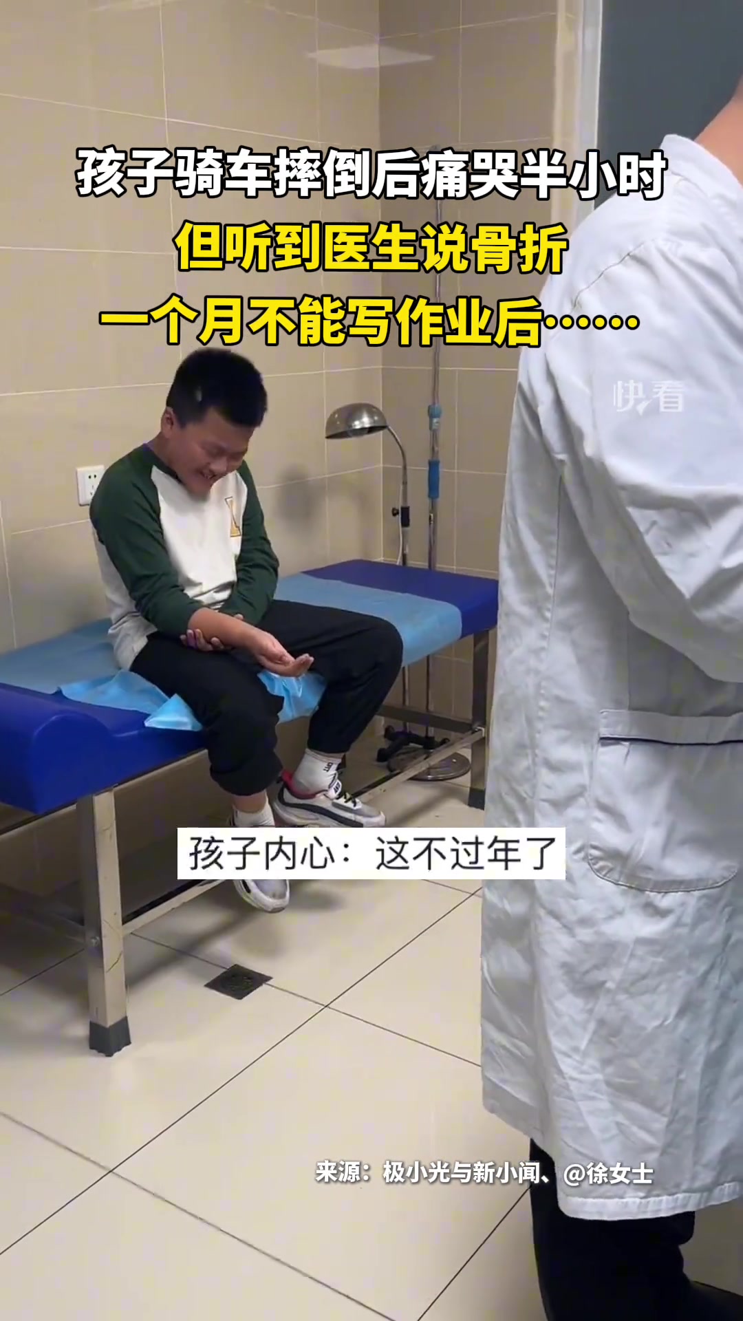 孩子骑车摔倒后听到医生说骨折一个月不能写作业后竟