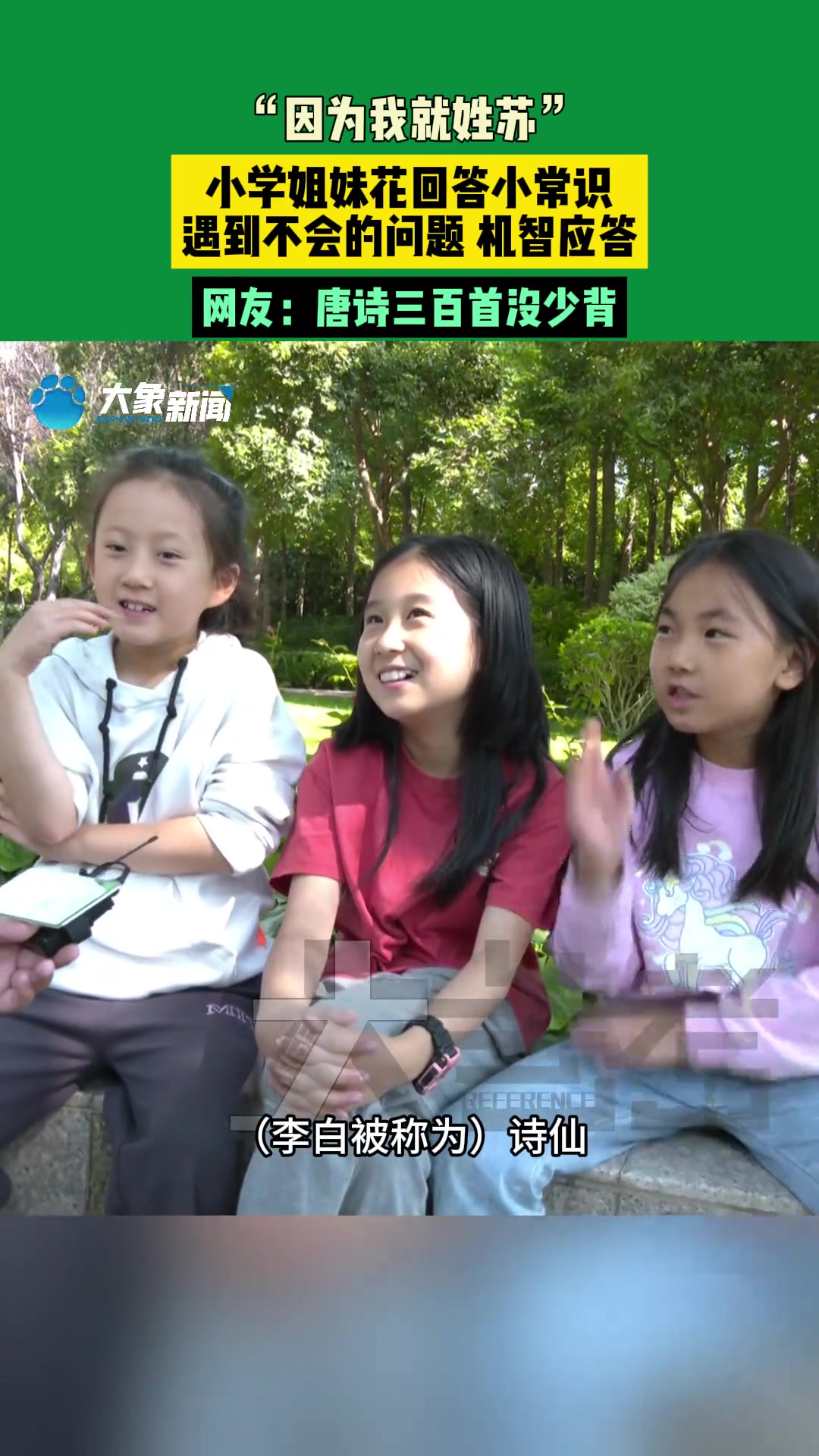 河南郑州，小学姐妹花回答古诗词常识，遇到不会的机智应答