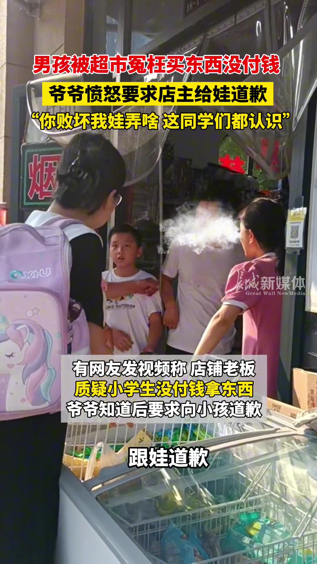 便利店老板质疑小孩没付钱爷爷愤怒要求店主给娃道歉