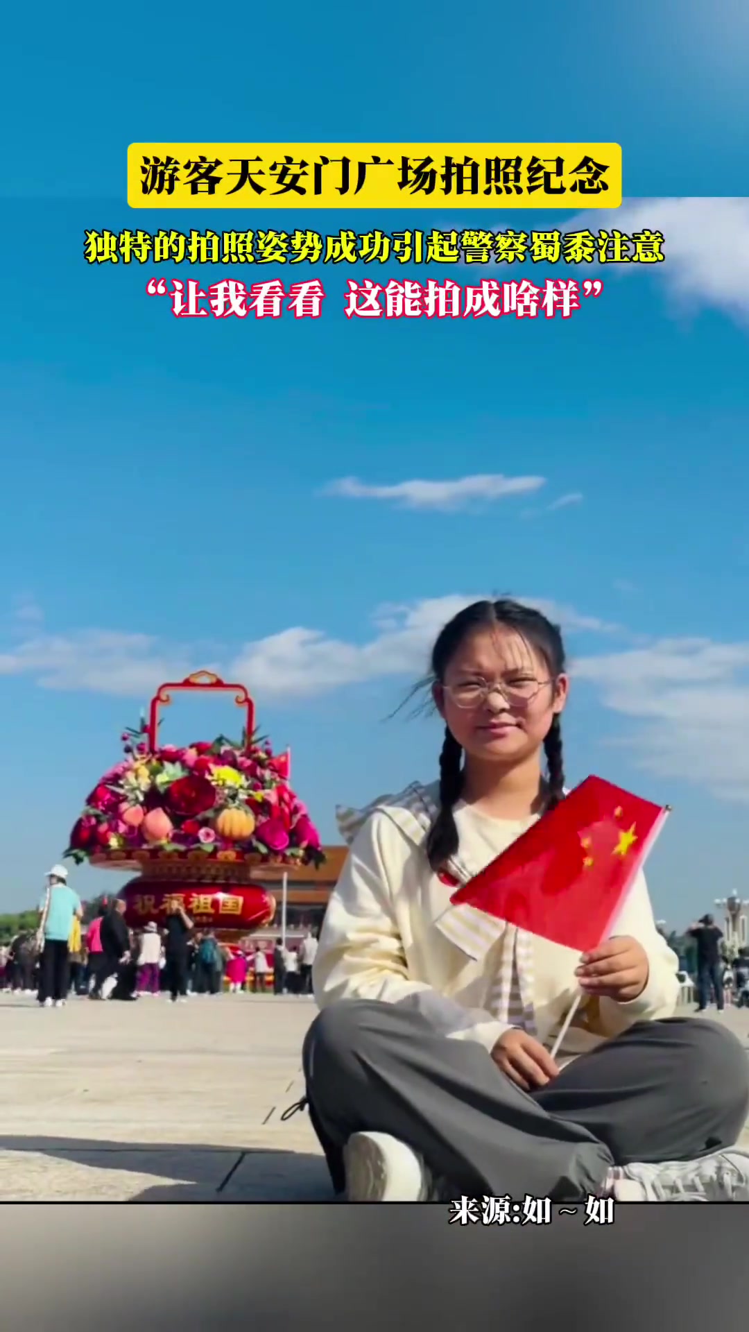 你这个拍照姿势吸引了警察蜀黍，“让我看看，你能阿拍成啥样”