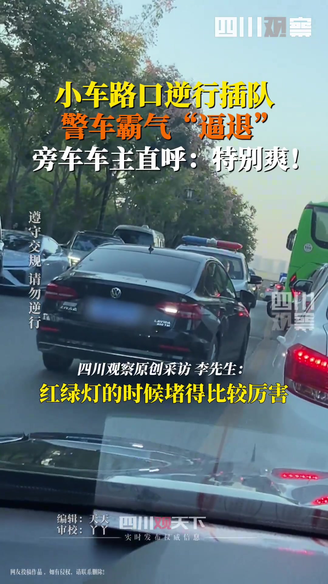 警车霸气逼退逆行插队车辆，压迫感十足，旁边司机直呼：特别爽！
