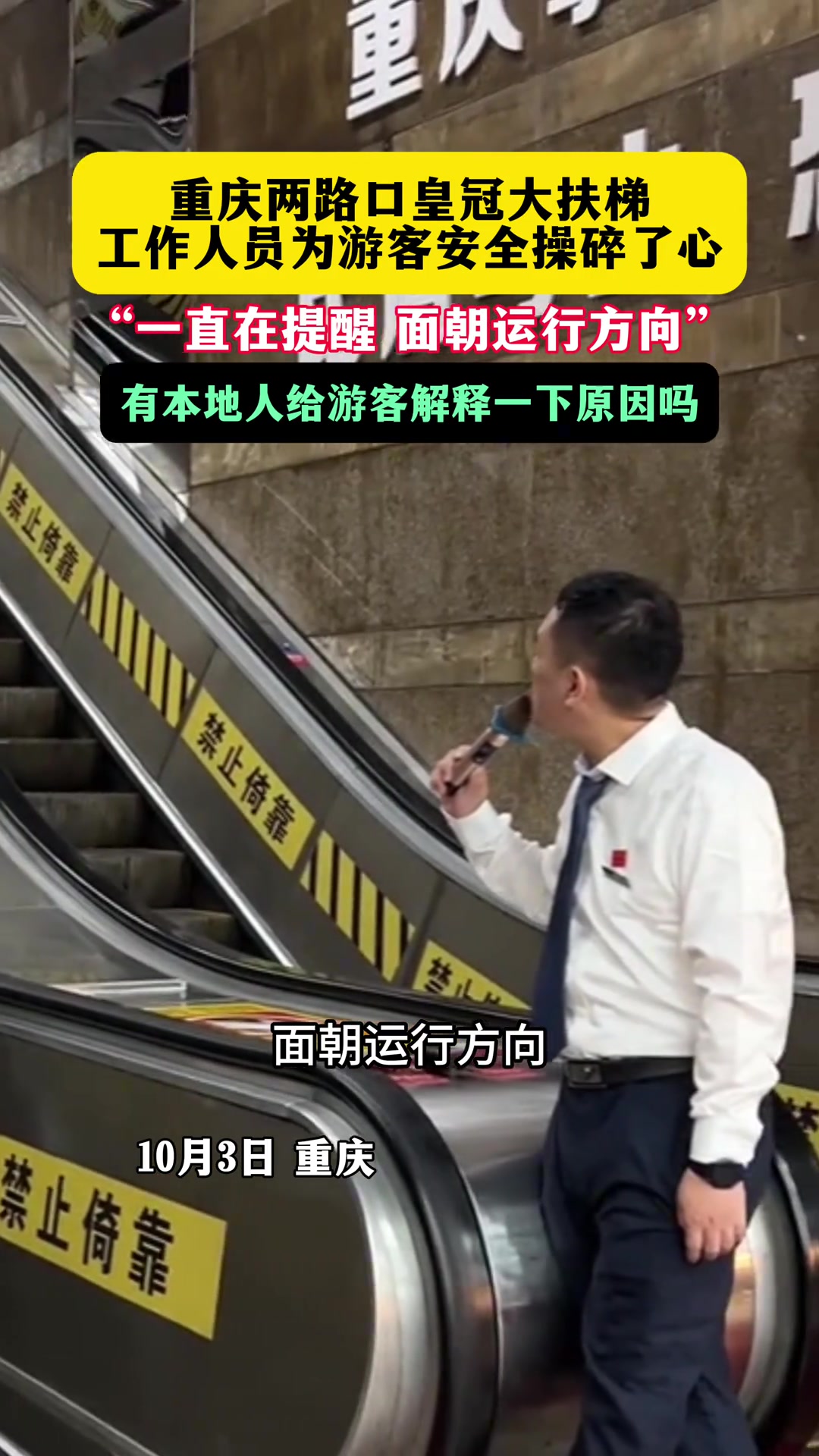 重庆的电梯工作人员真是操碎了心