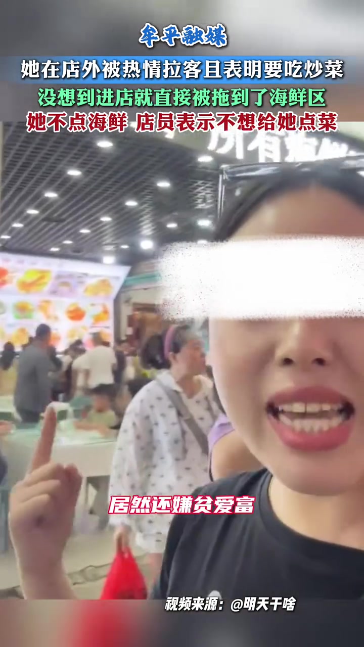 女子到海边旅游被海鲜店“嫌贫爱富”不吃海鲜不乐意接待