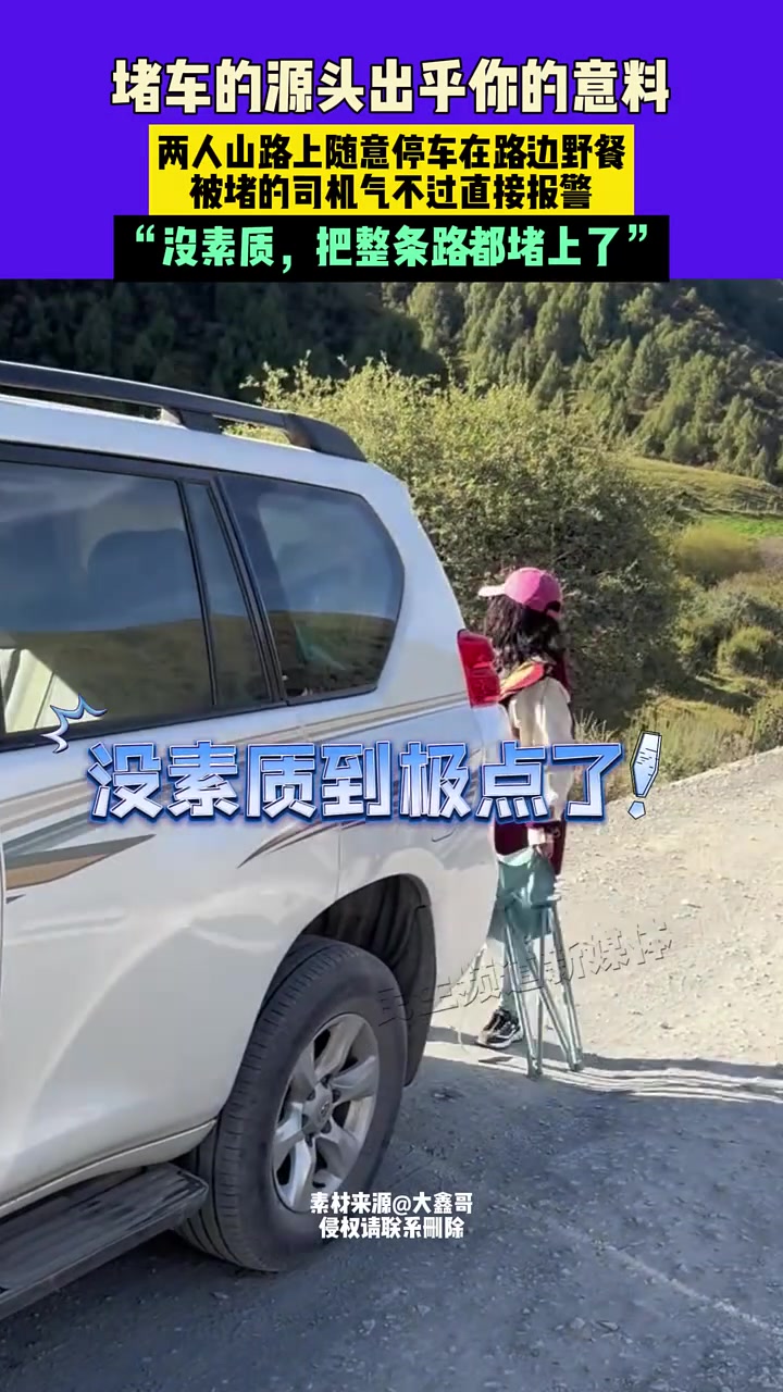 你根本想不到堵车的源头，竟然是车停路边人在野餐！