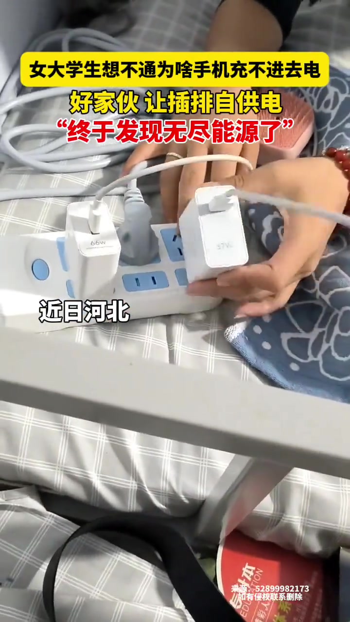 女大学生想不通为啥手机充不进电，思考一番才发现问题