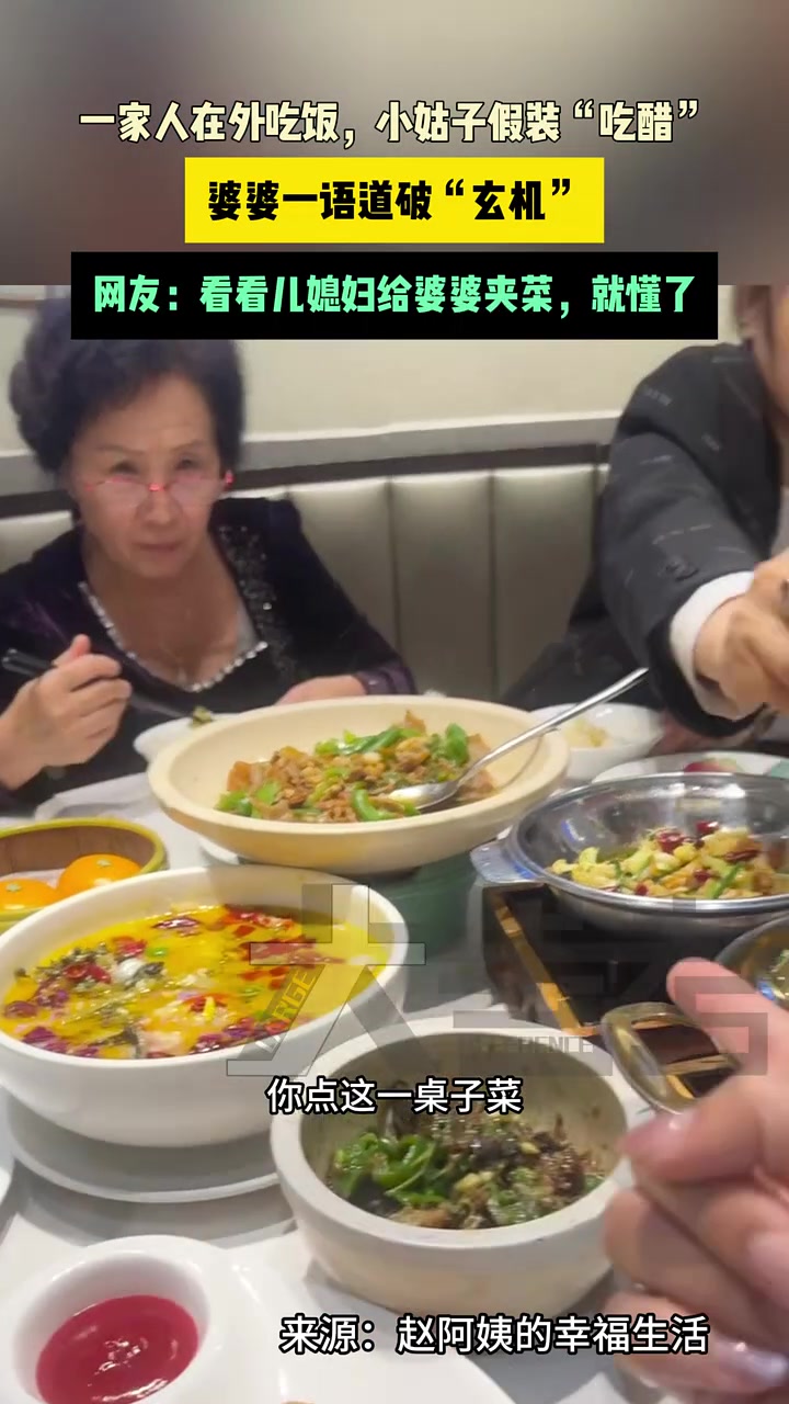 小姑子假装“吃醋”，婆婆一语道破“玄机”