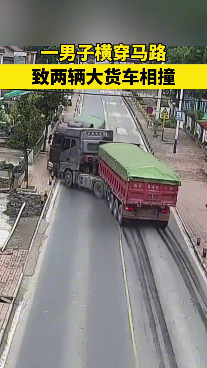 一男子横穿马路，致两辆大货车相撞