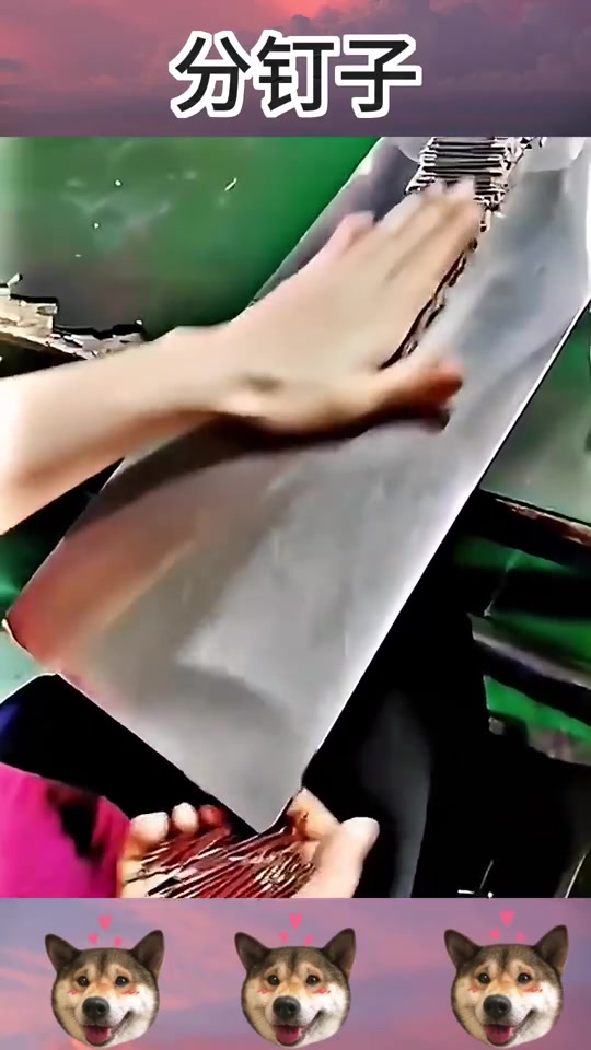 阿姨，你这分钉子分的真利索啊！！