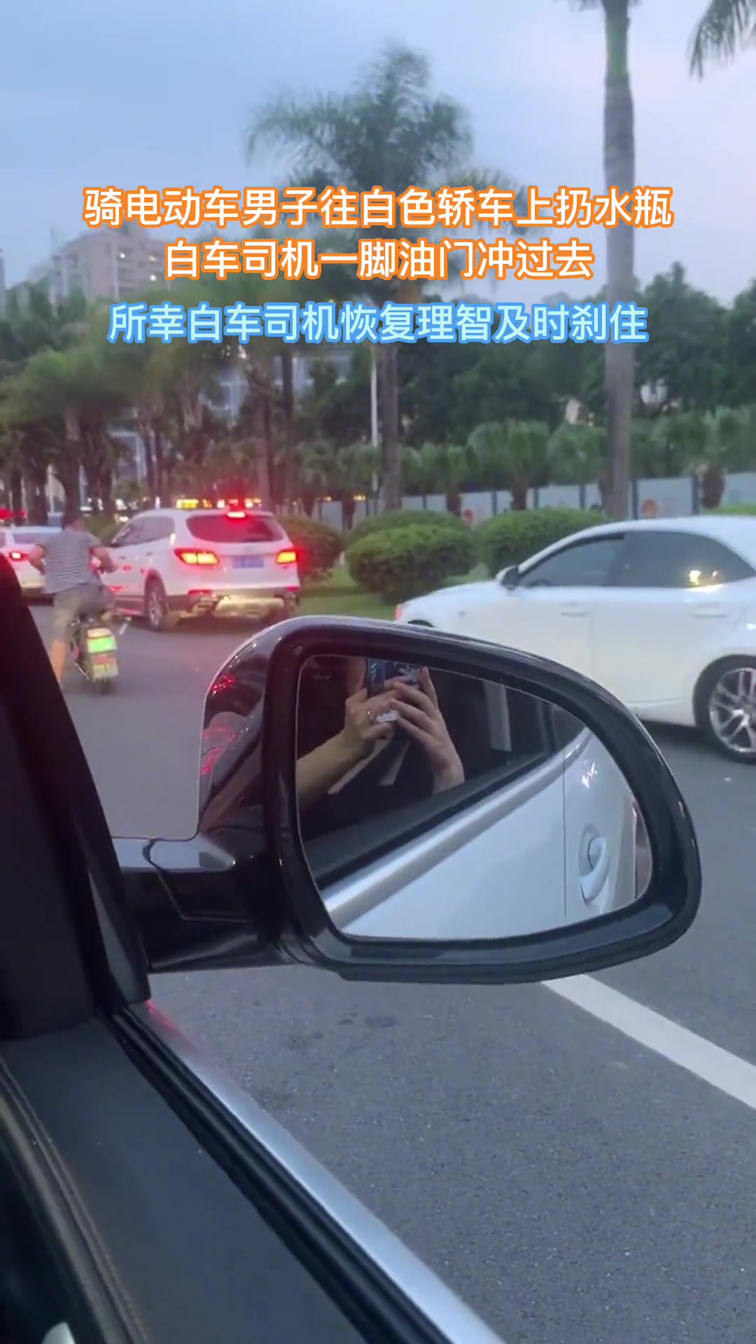 白车司机成大事者，能沉住气，真怕他刹不住车啊！！