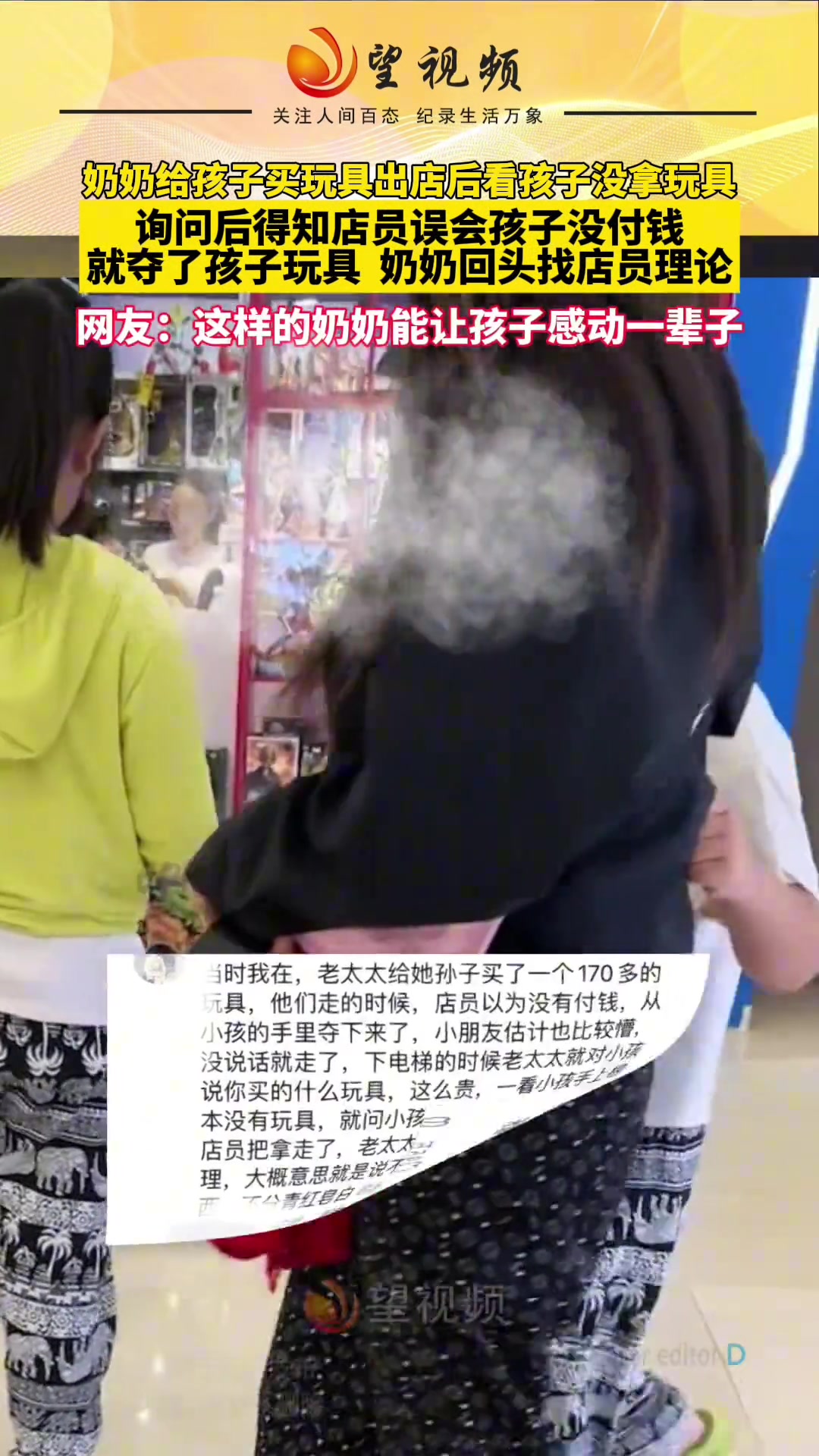 孩子被误会，奶奶霸气维护孩子