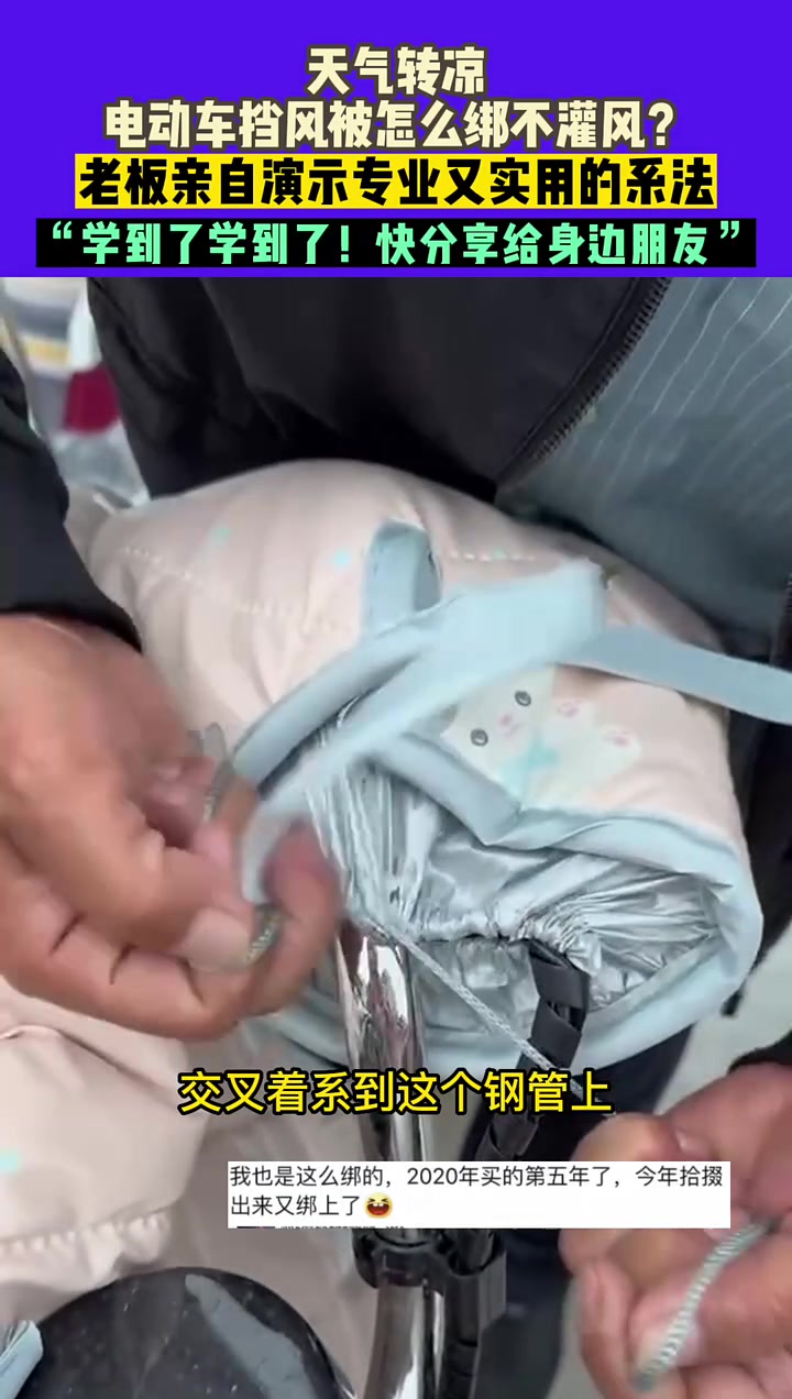 电动车挡风被怎么绑不灌风老板亲自演示专业又实用的系法