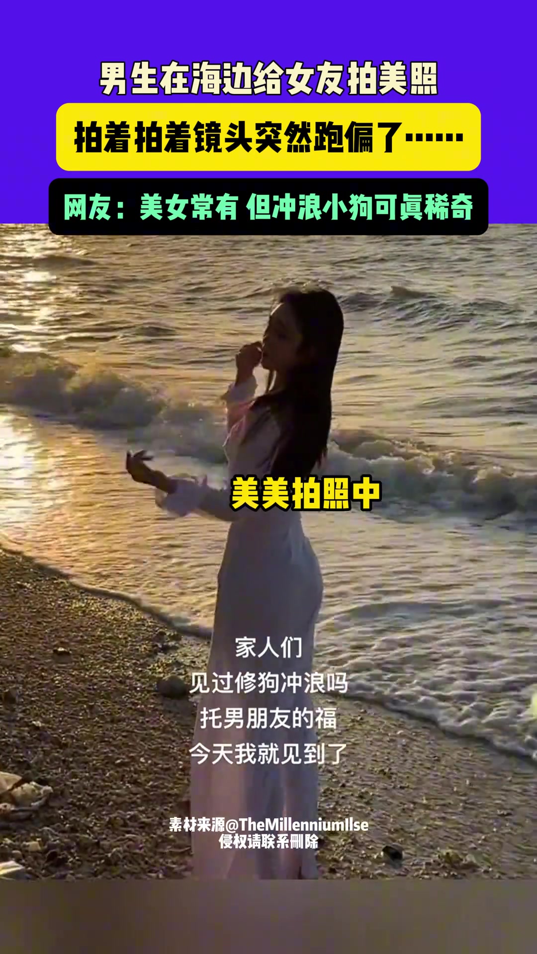 男生在海边给女友拍美照，拍着拍着镜头突然跑偏了......