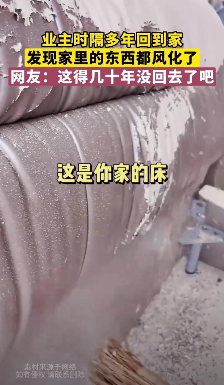 多年不回家，到家后发现东西都风化了！