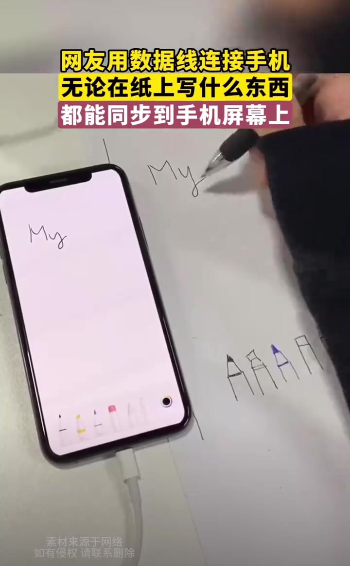 用数据线连接手机，写什么都能同步！