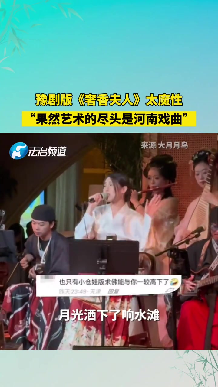 豫剧版《奢香夫人》太魔性“果然艺术的尽头是河南戏曲”