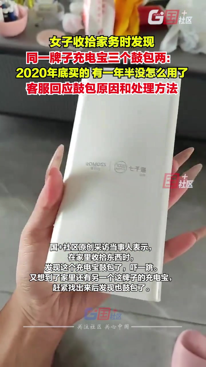 江西南昌一女子收拾家务时发现同一牌子充电宝三个鼓包两