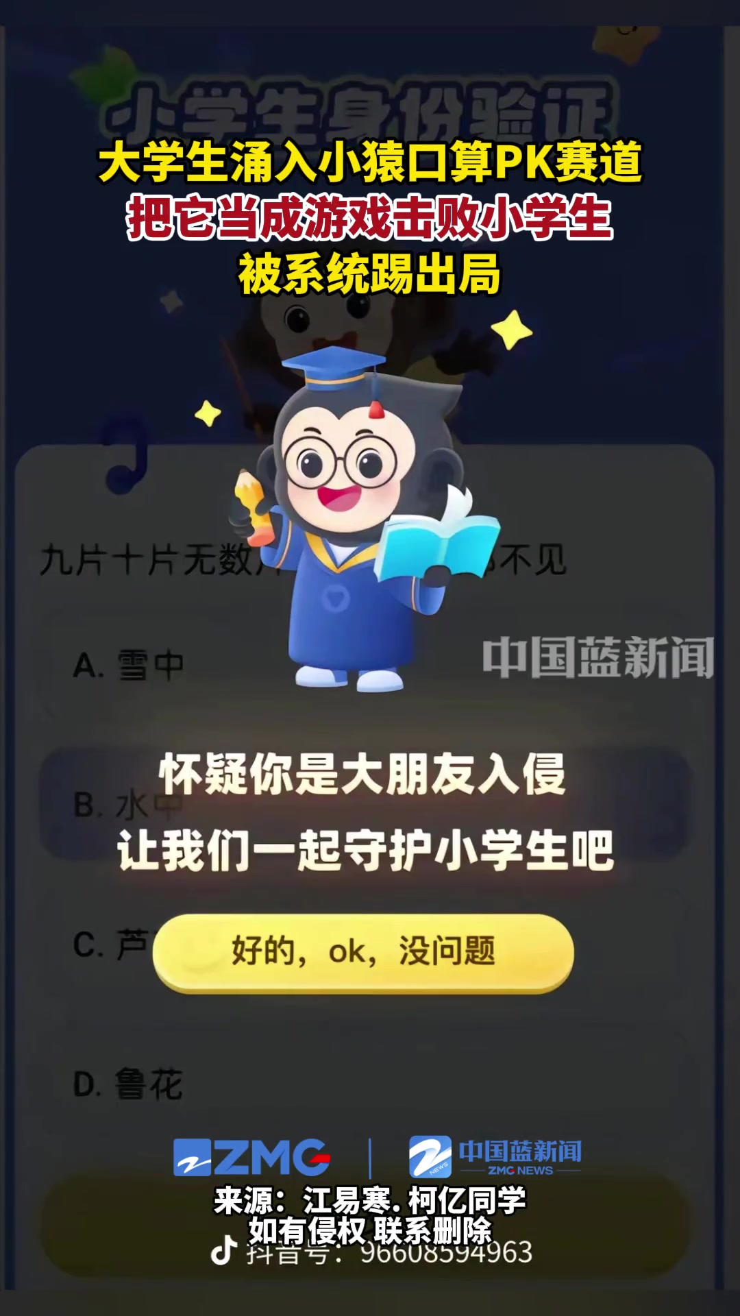 大学生涌入小猿口算PK赛道，把它当成游戏击败小学生