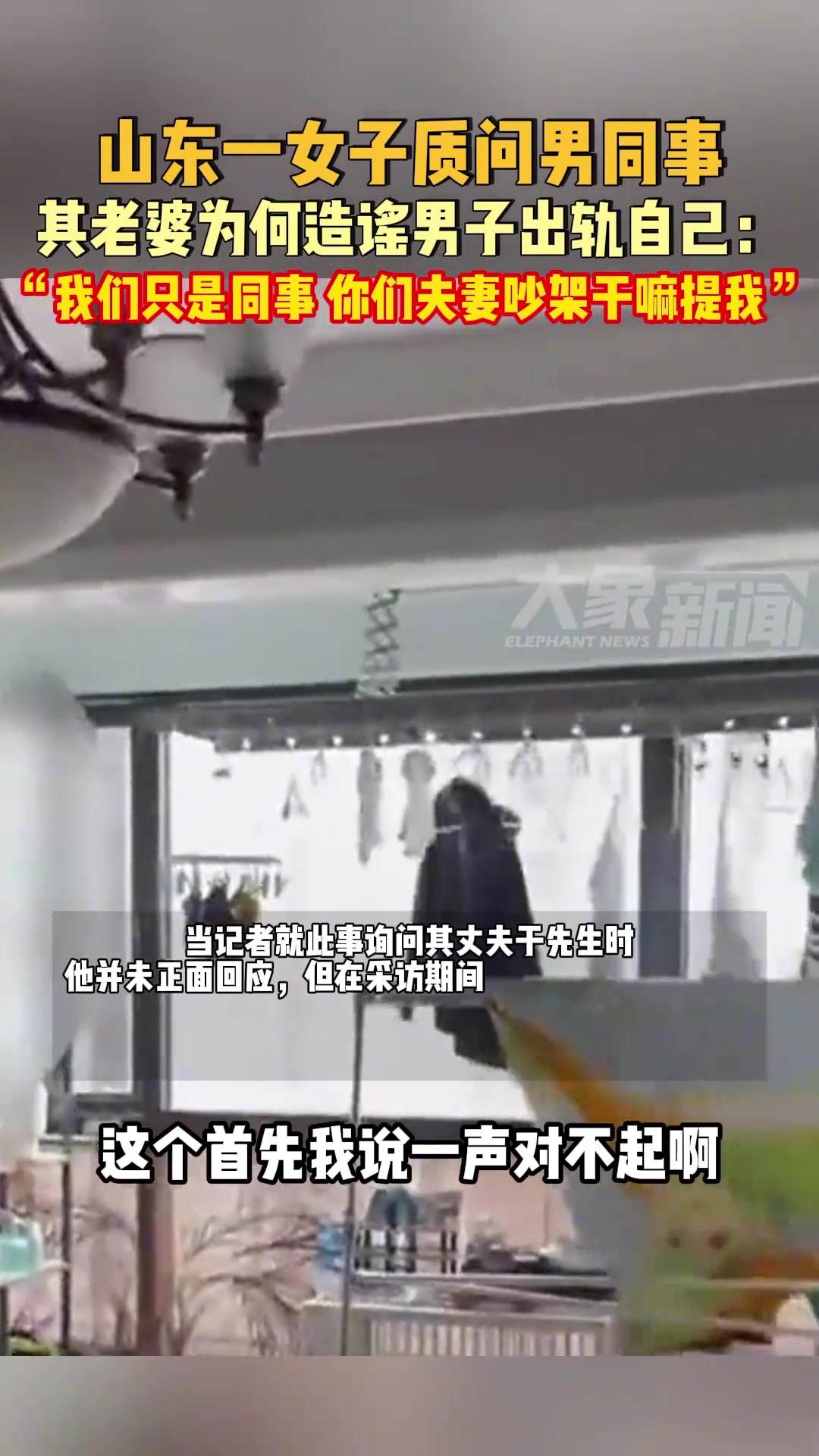 山东一女子质问男同事其老婆为何造谣男子出轨自己