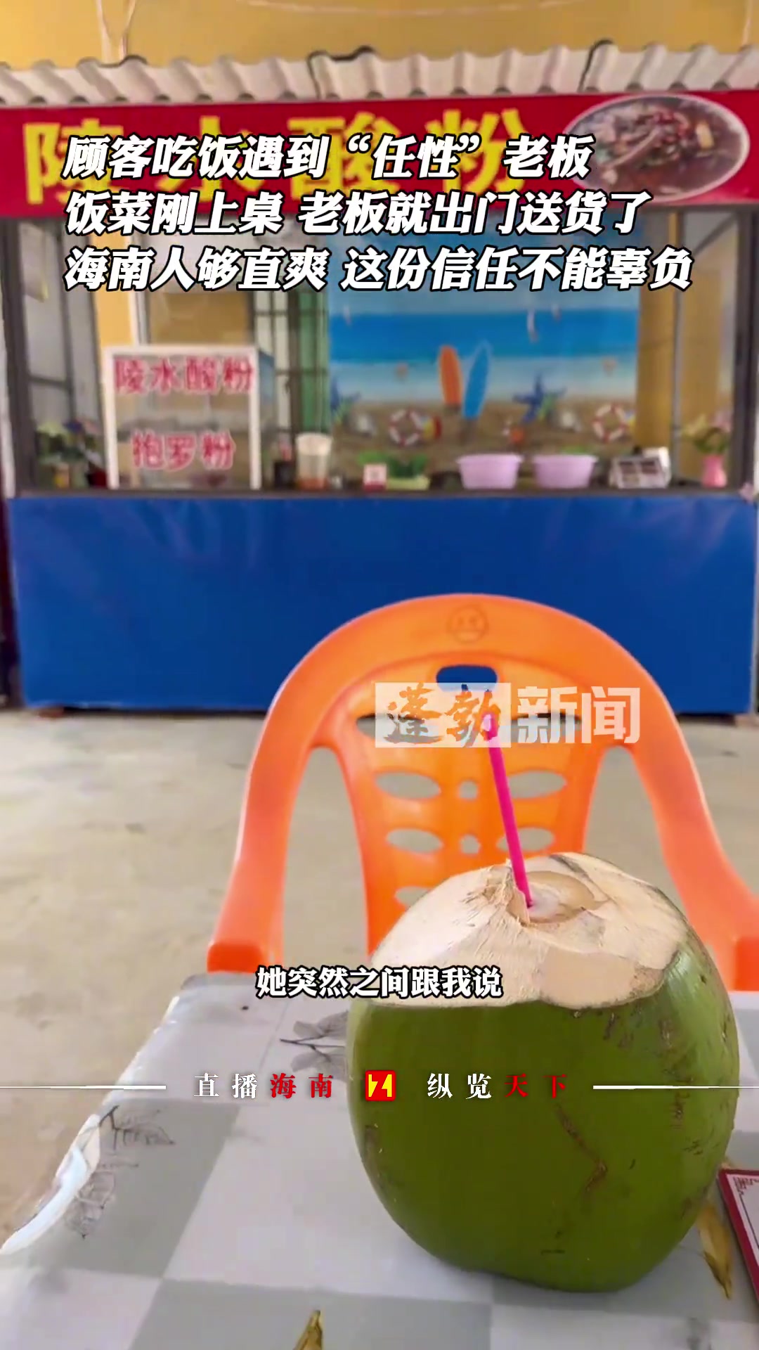 顾客吃饭遇到“任性”老板饭菜刚上桌老板就出门送货了