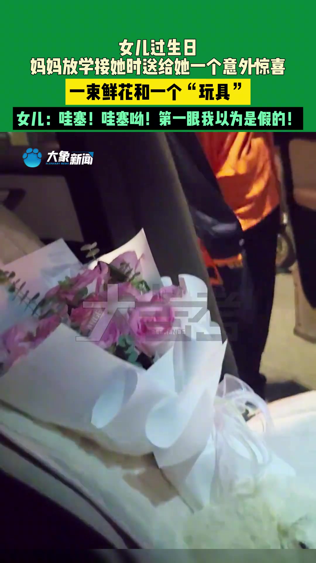 女儿过生日妈妈放学接她时送她一个意外惊喜