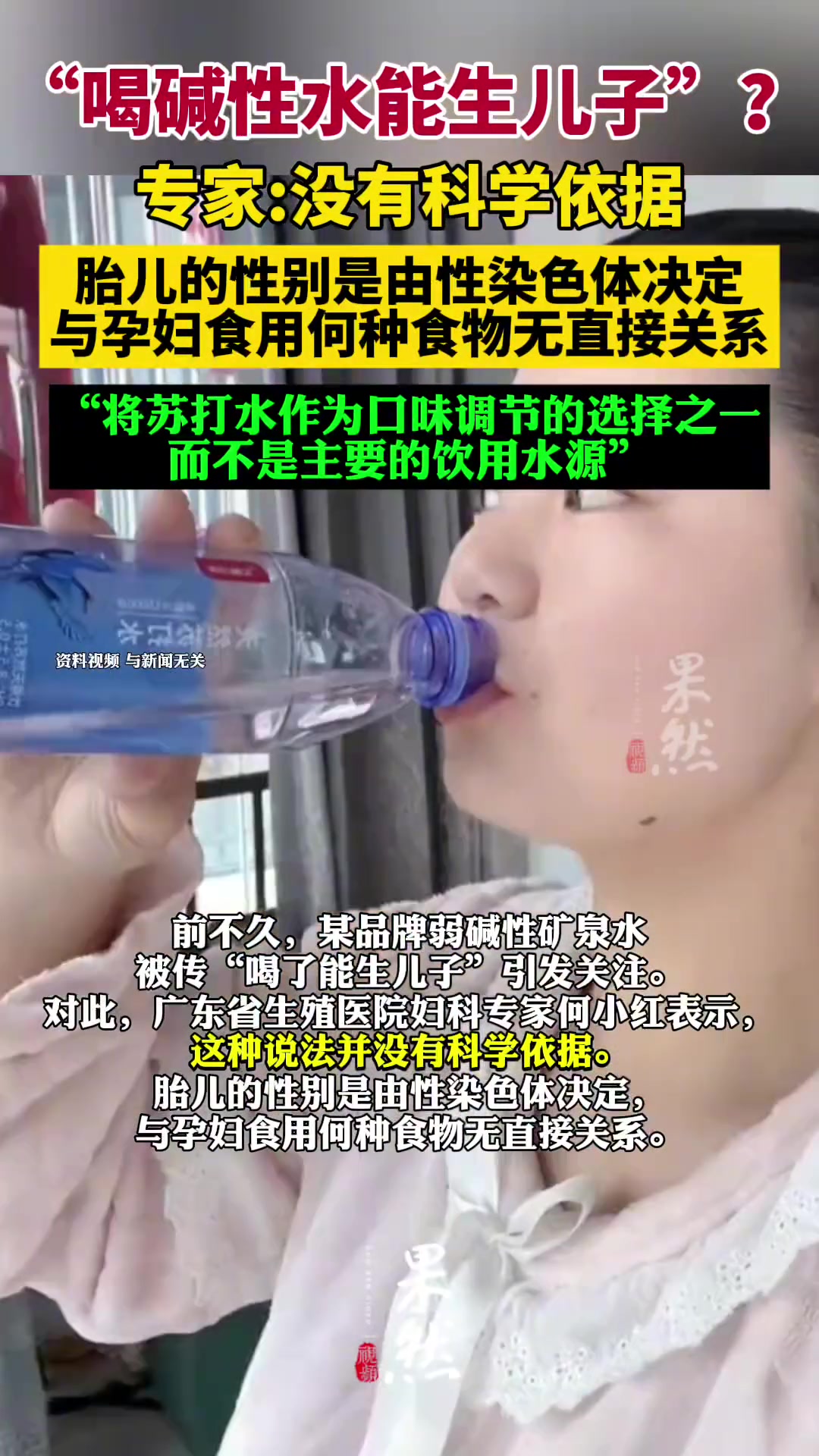 “喝碱性水生儿子”专家回应没有科学依据
