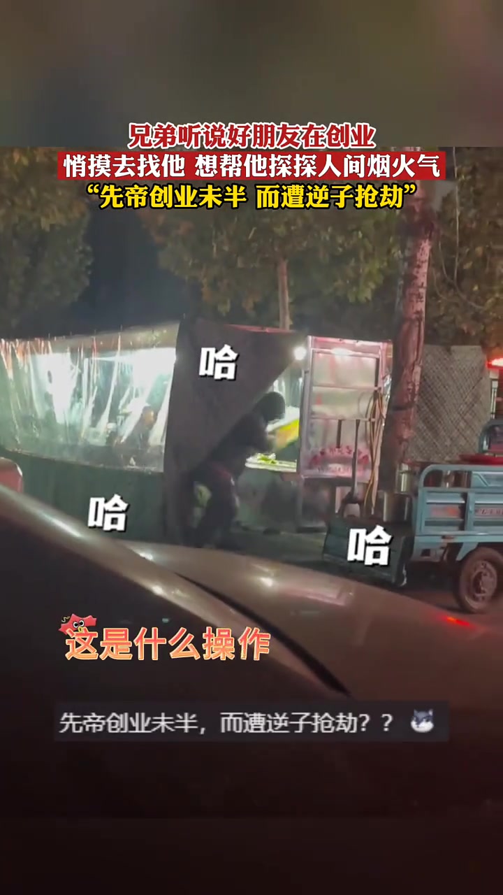 兄弟听说好朋友在创业,悄摸过去给他一个惊喜