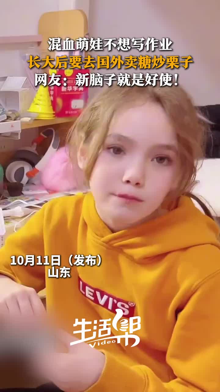 小孩脑子鬼点子是真的蛮多的别拖了！赶紧去卖！