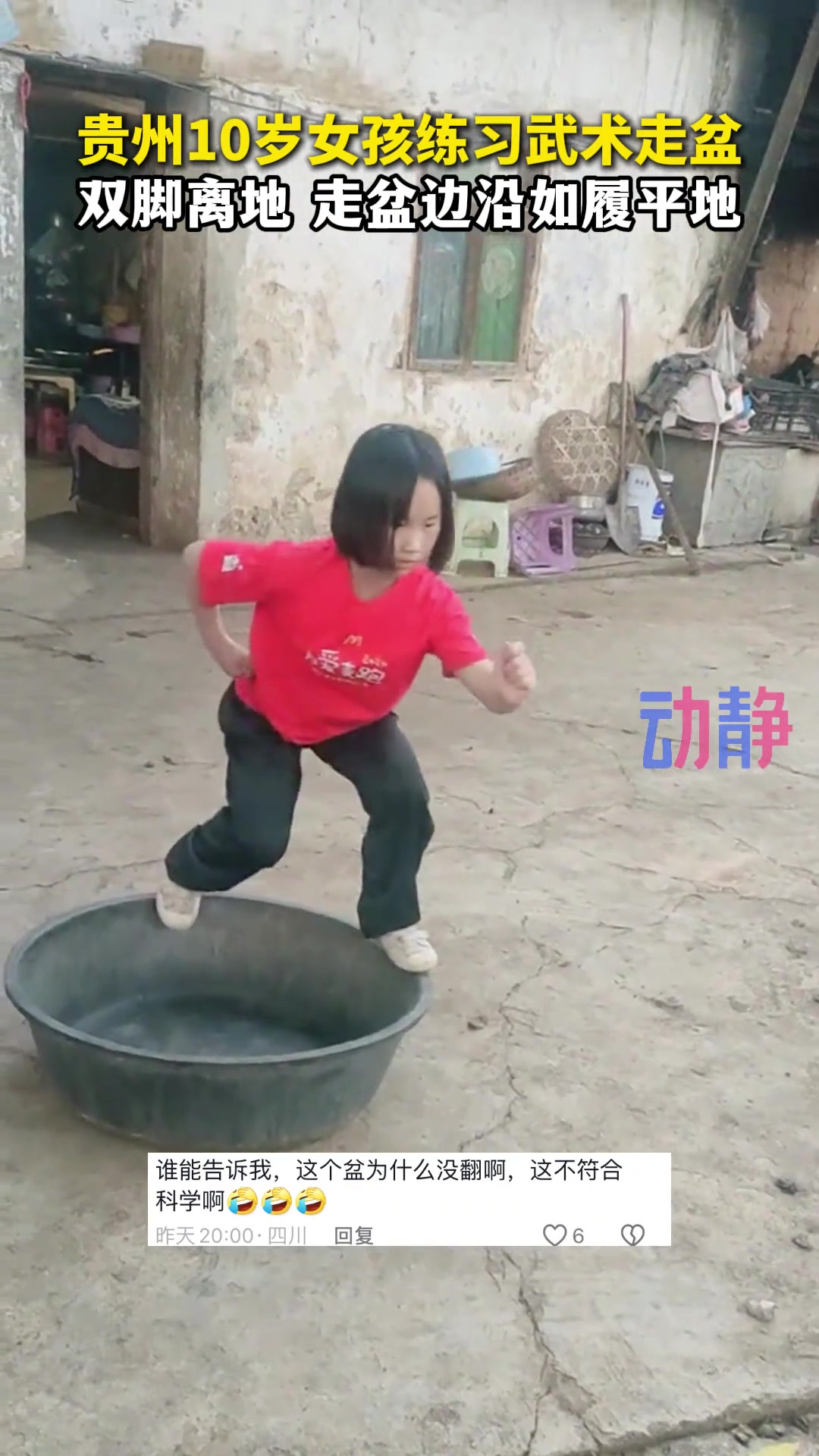 厉害！小女孩练习武术双脚离地走盆边沿如履平地