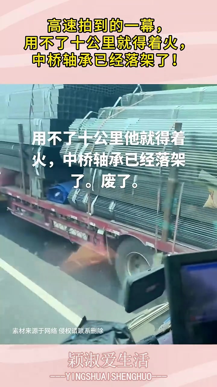 高速拍到的一幕，用不了十公里就得着火，中桥轴承已经落架了！