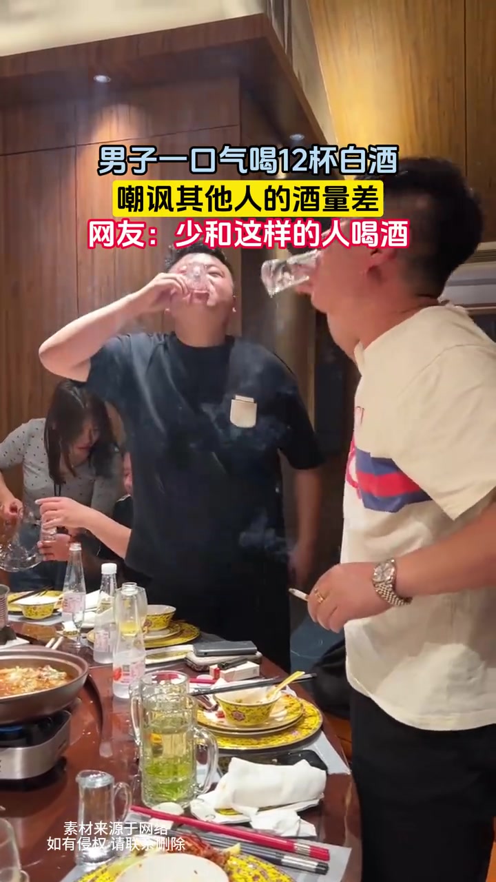 男子白酒喝上头，嘲讽其他人的酒量差，网友：少和这样的人喝酒