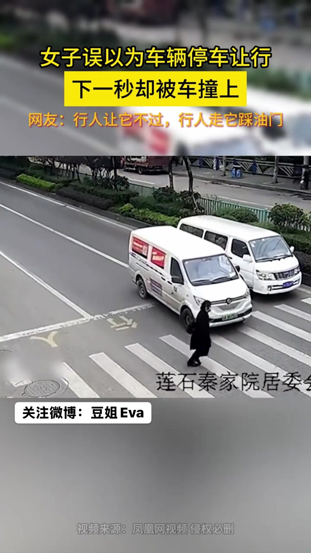 女子误以为车辆停止让行，下一秒却被车撞上