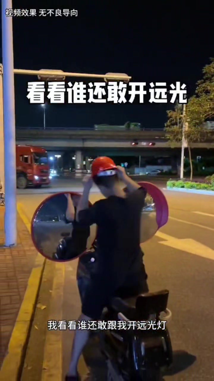 为了对付远光灯，吧友们觉得这样做合适吗
