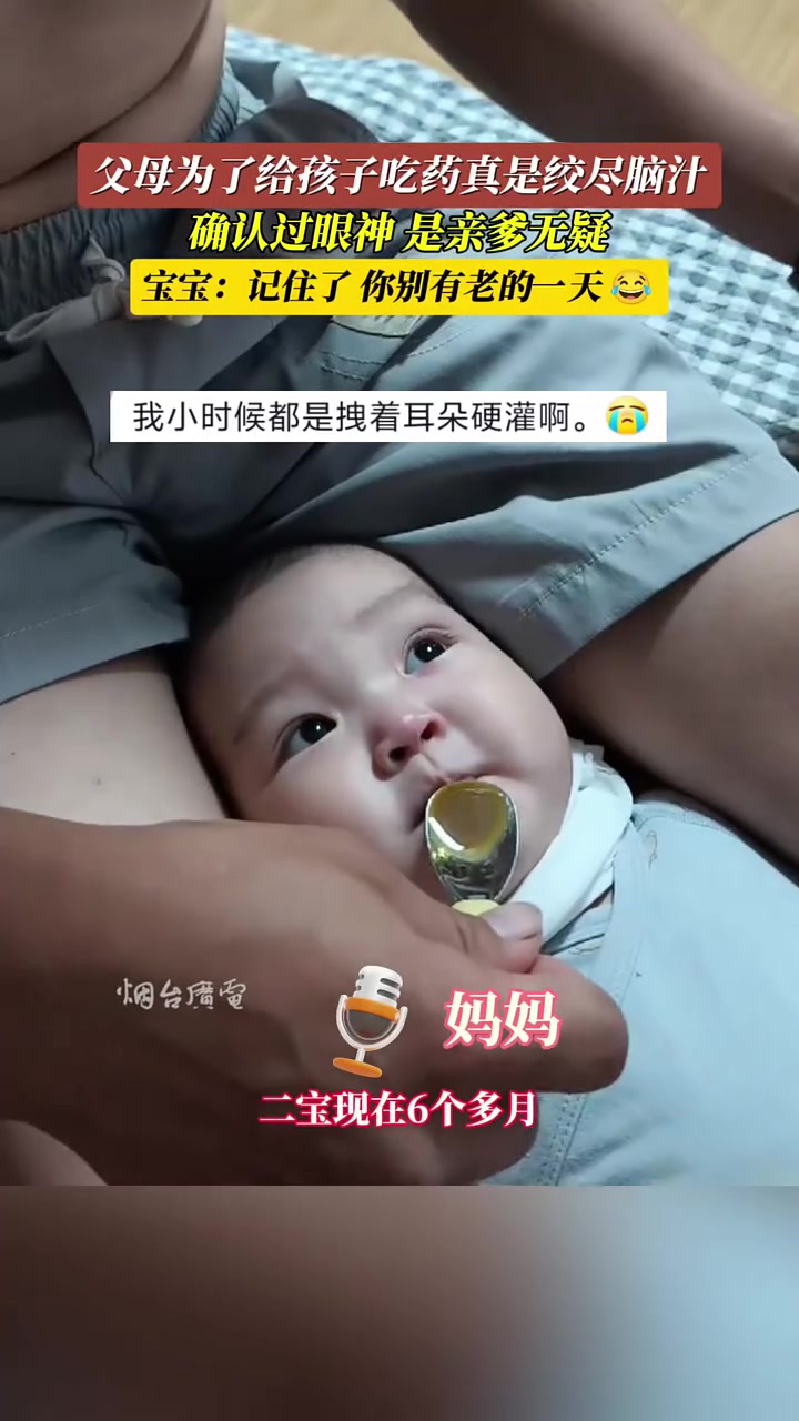 父母为了给孩子吃药真是绞尽脑汁，孩子：等你老了奥