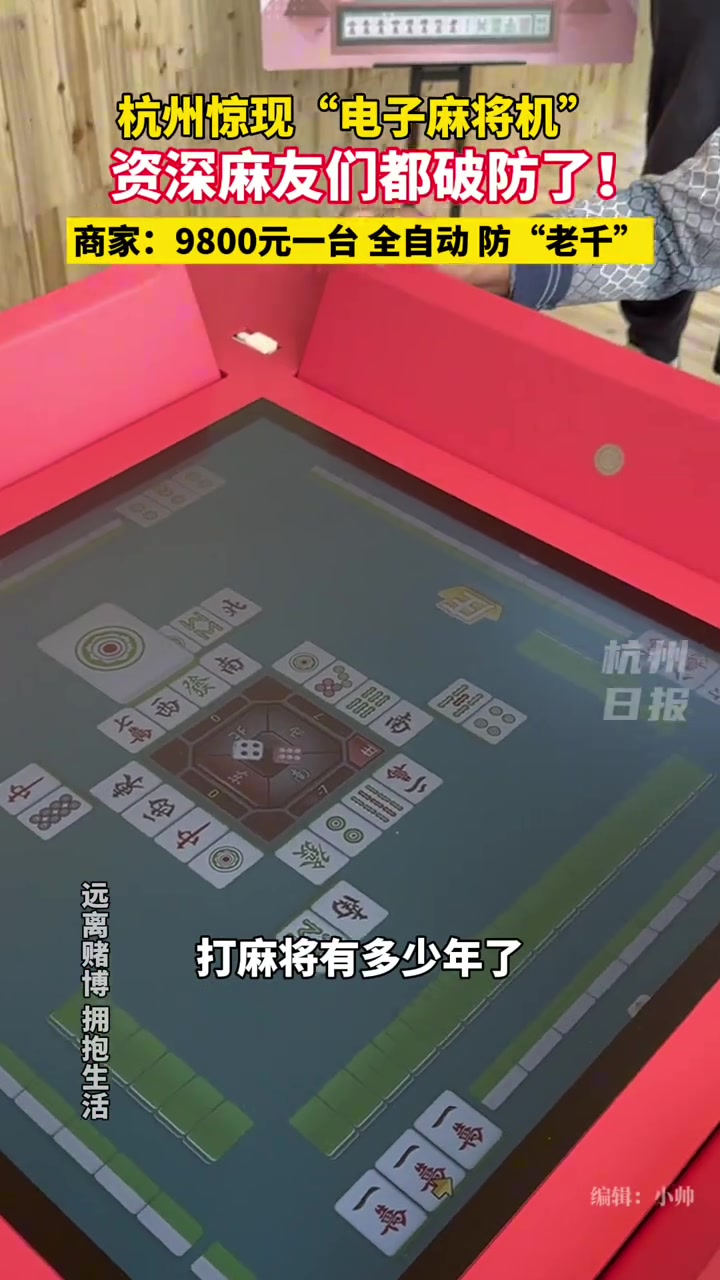 还是太先进了，“赛博麻将”都出来了