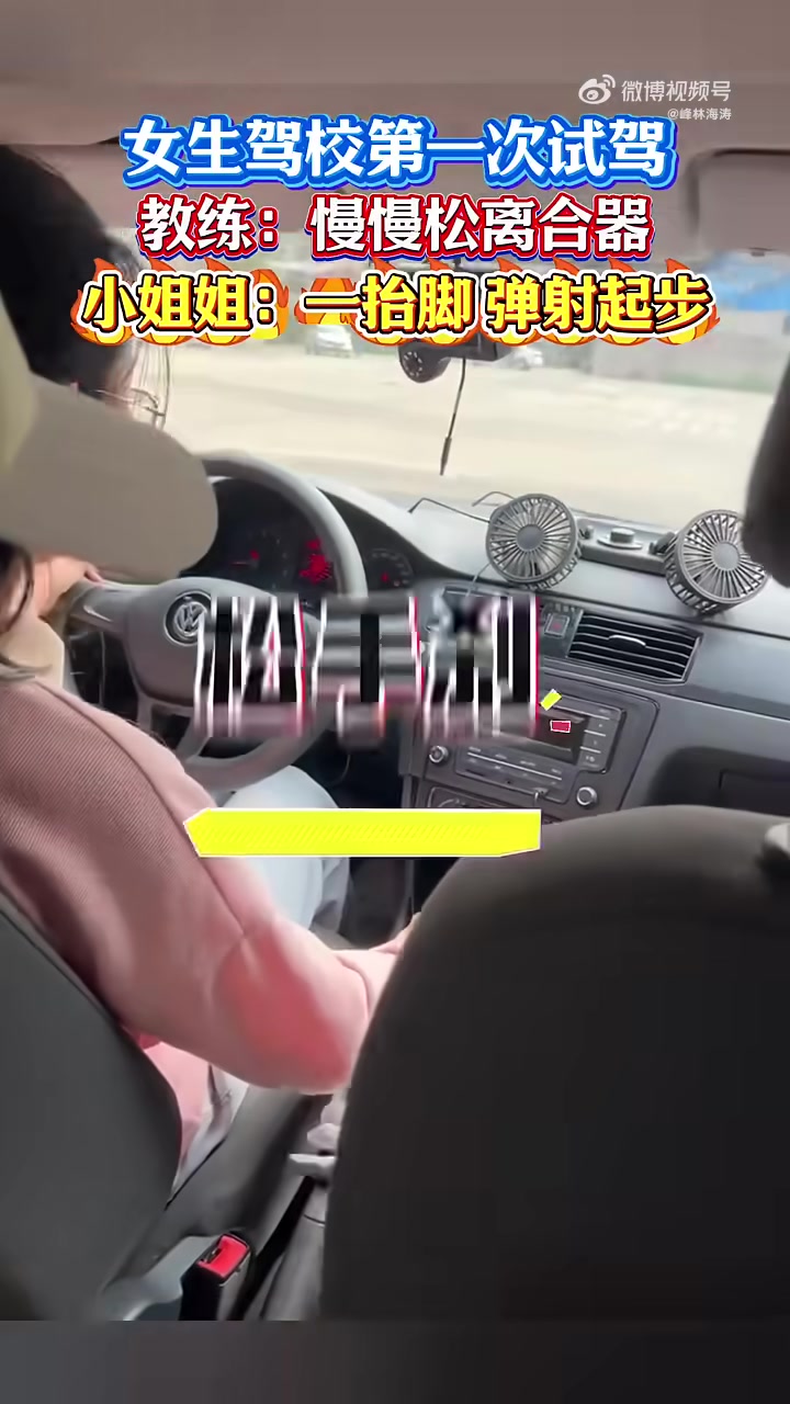 女生驾校内第一次试驾，直接来了个弹射起步