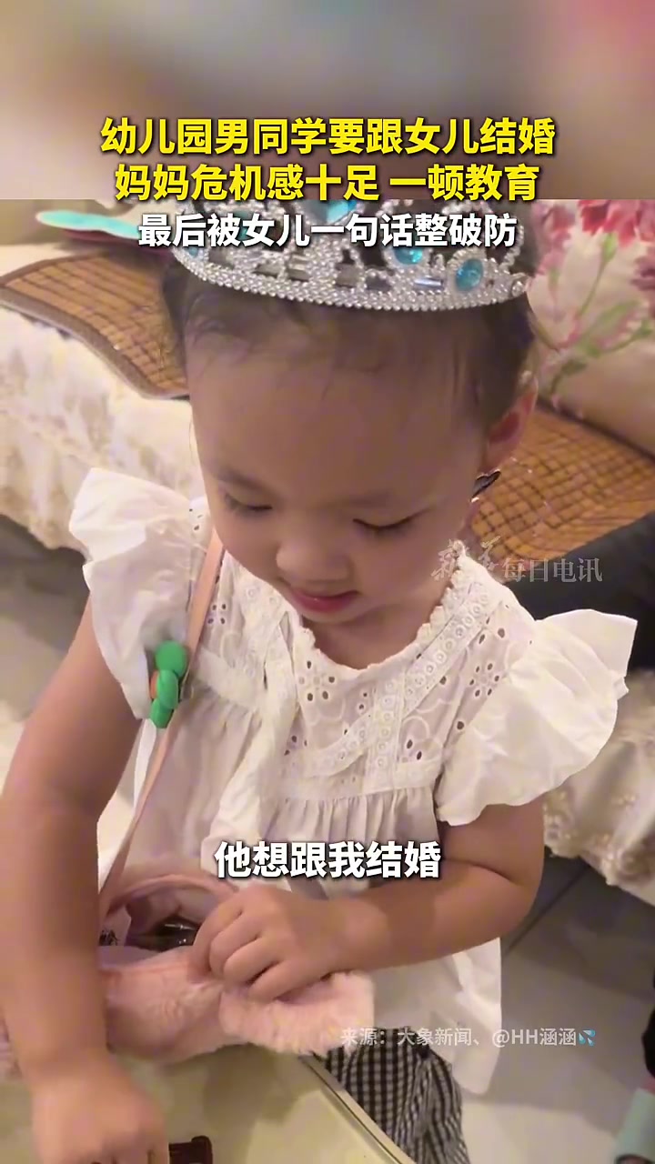 幼儿园男同学要跟女儿结婚，妈妈危机感十足