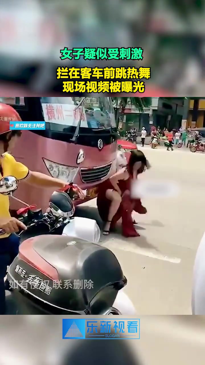 女子疑似受刺激拦在客车前跳舞！！