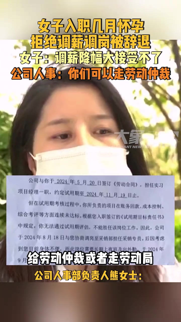 女子怀孕工资从6000降到3000！女子入职怀孕拒绝调薪调岗被辞退