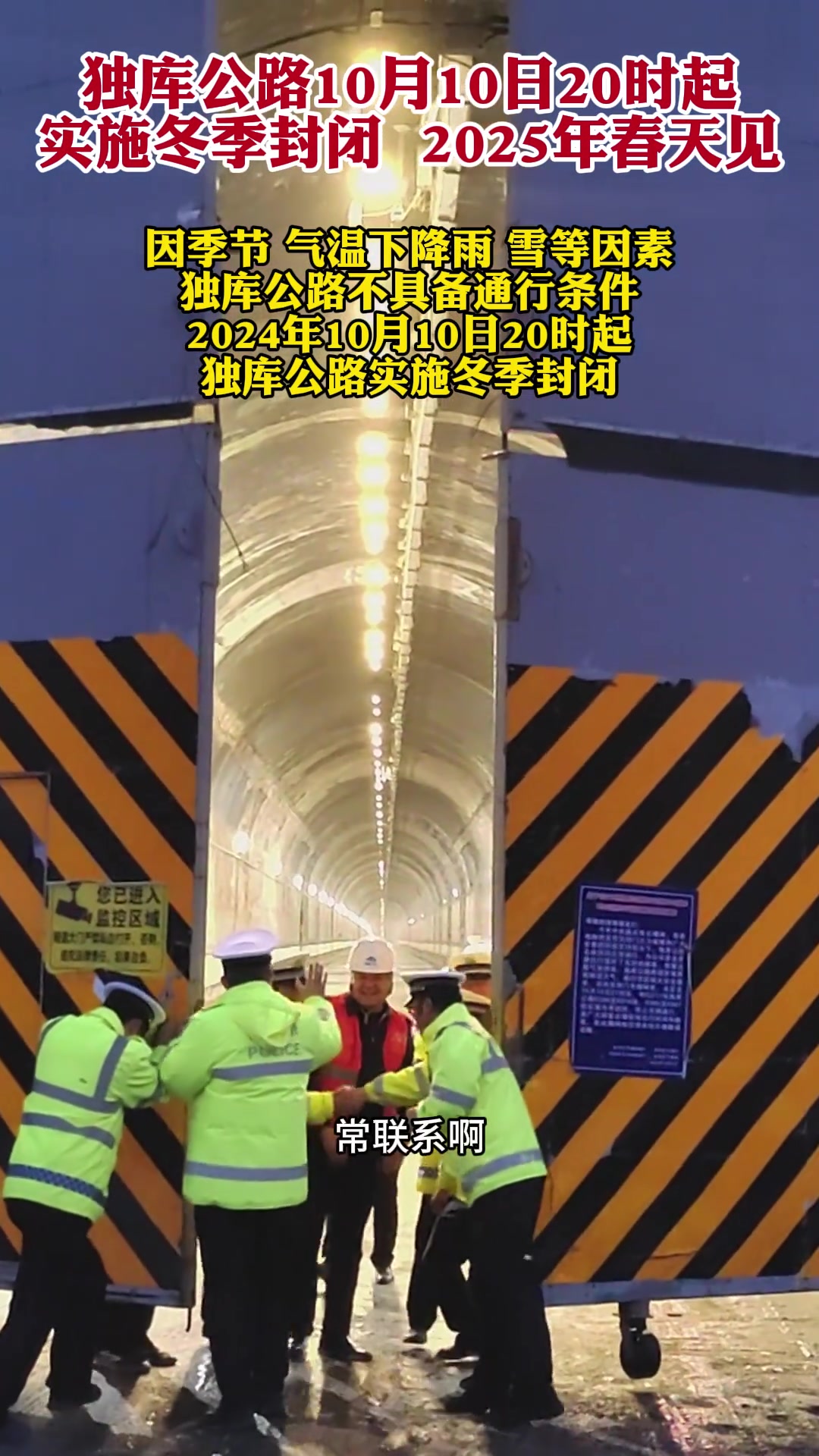 独库公路已经关闭，2025年春天见！大家知道这条公路吗