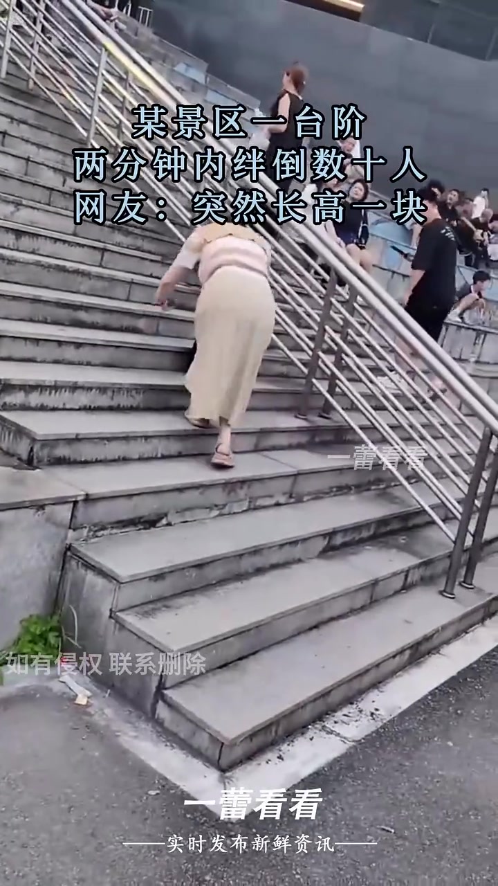 两分钟内绊倒数十人！这是设计缺陷吗