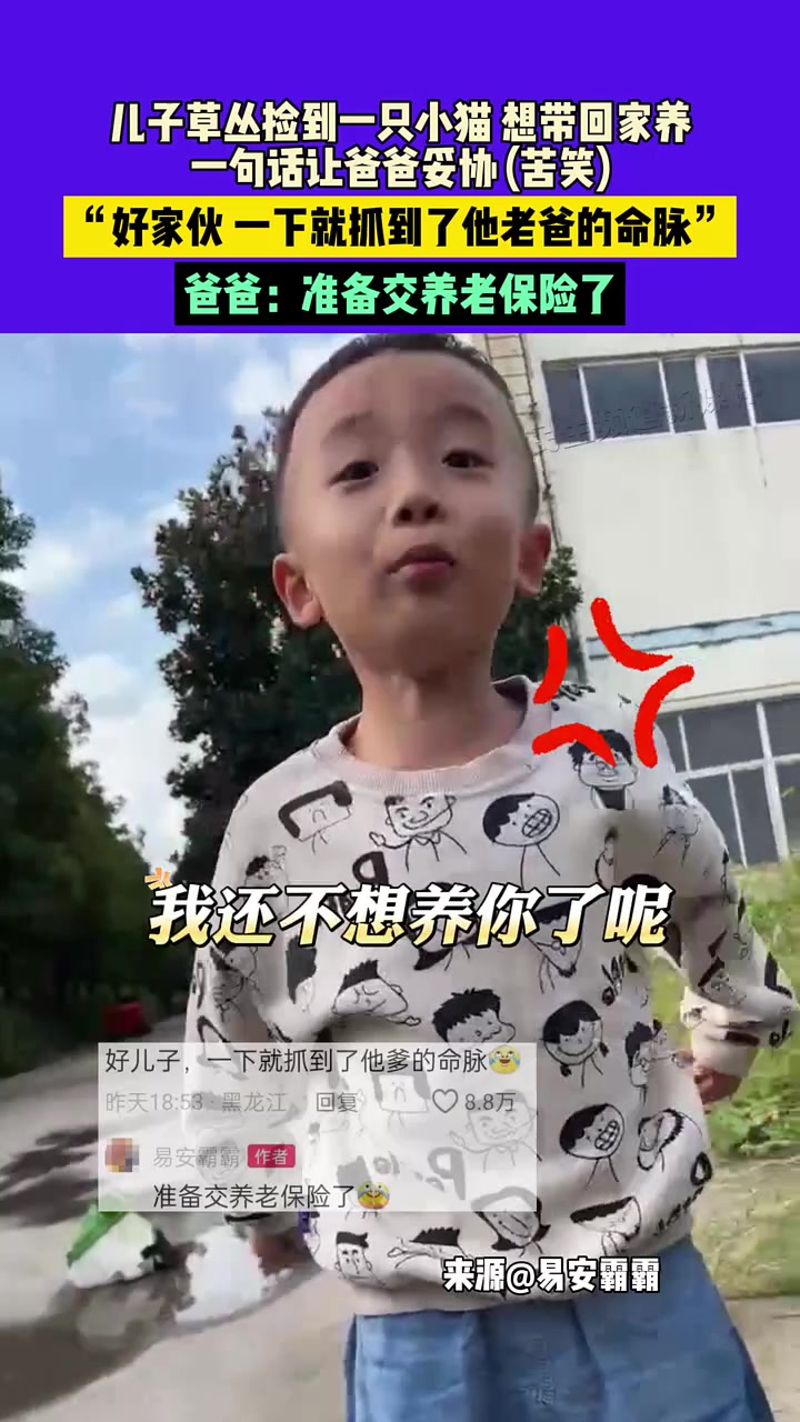 儿子：爸爸不养他我就不养你了！爸爸：准备交养老保险了！