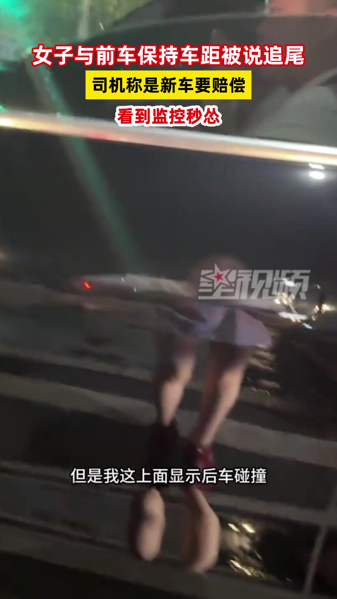 这就是想碰瓷！