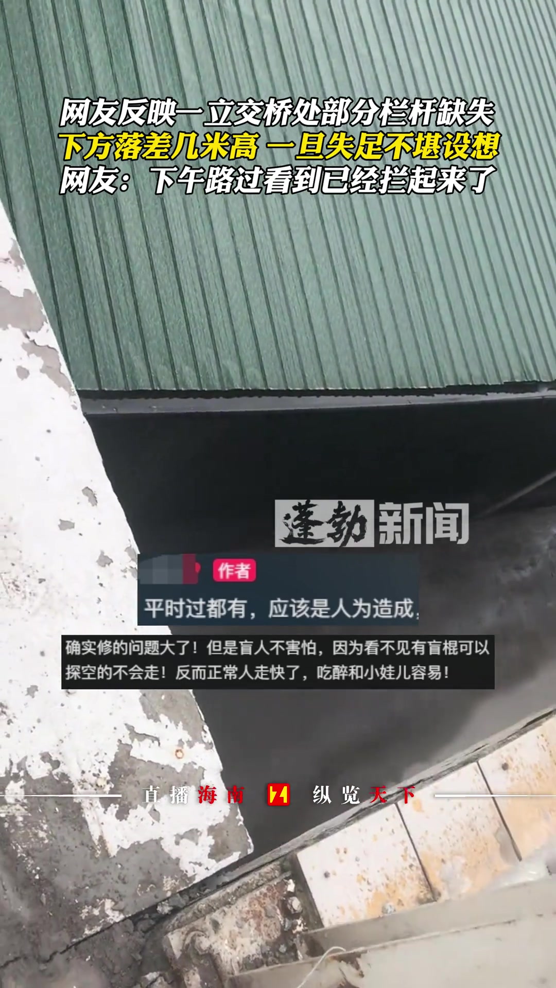网友发现立交桥部分栏杆缺失，一旦失足不堪设想！